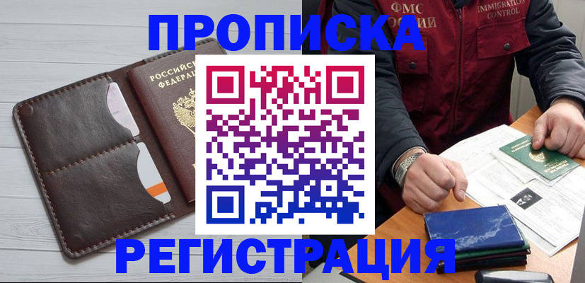 прописка 2025 в Пушкино