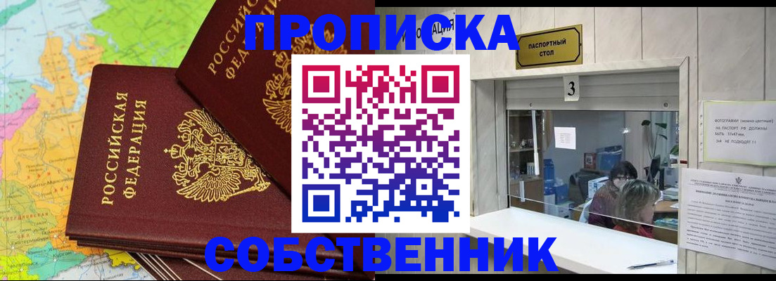 прописка паспорт в Пушкино